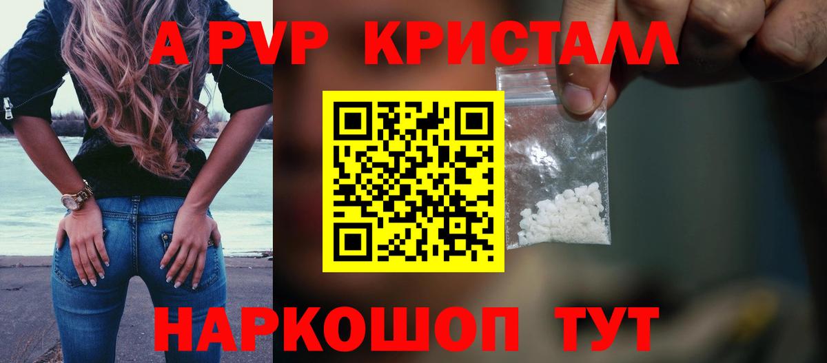 Alfa_PVP кристаллы Красногорск