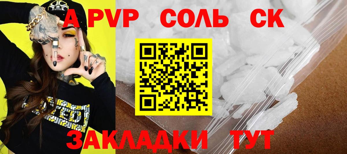 Alfa_PVP кристаллы  Альфа ПВП кристаллы  Красногорск  A PVP мука  Вход с VPN 