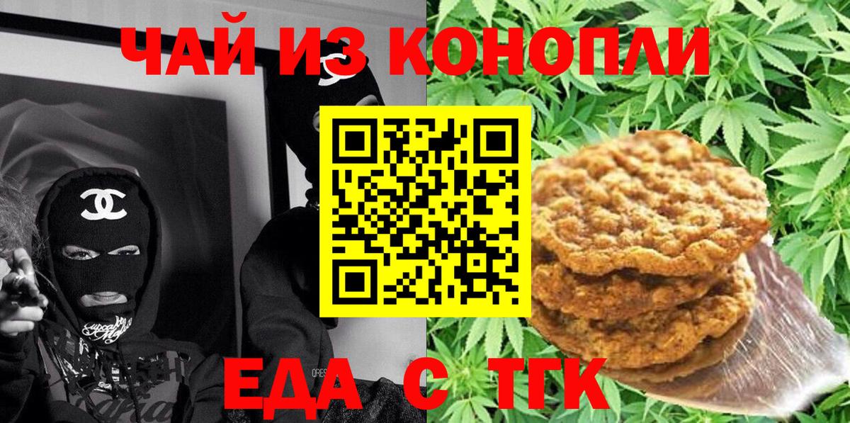 Еда ТГК марихуана  Вход с VPN  Красногорск 
