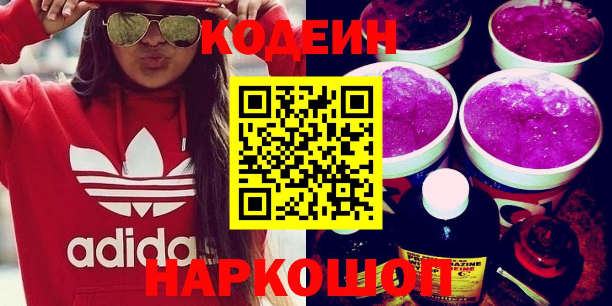Кодеиновый сироп Lean напиток Lean (лин) Красногорск