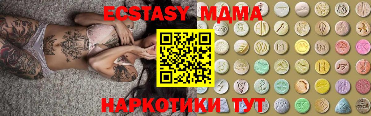 Экстази  Экстази 250 мг  Красногорск  Вход с VPN  Ecstasy MDMA 