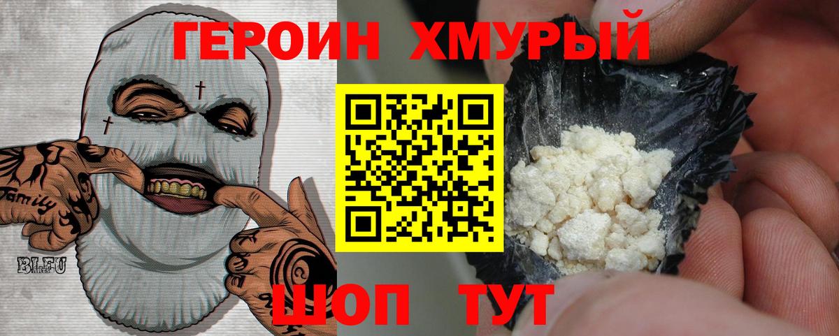 Героин  Вход с VPN  Красногорск  ГЕРОИН хмурый 